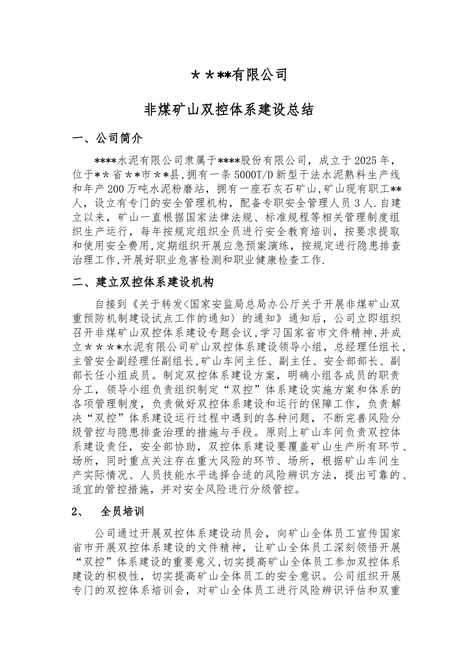 xxxx水泥非煤矿山双控体系建设总结_第1页