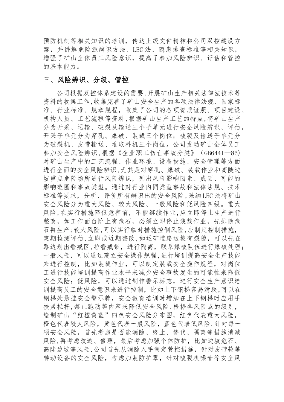 xxxx水泥非煤矿山双控体系建设总结_第2页