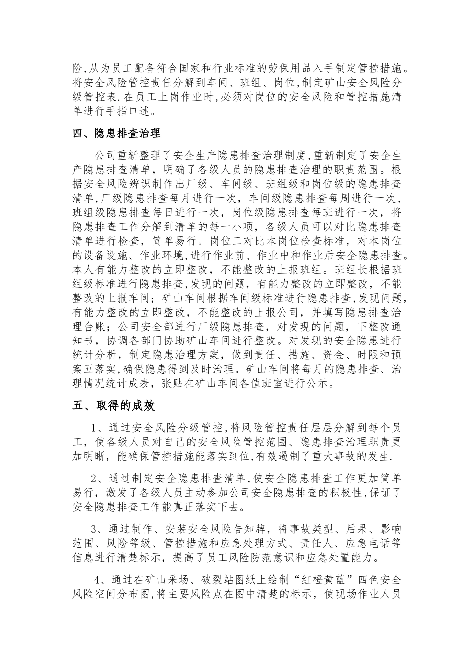 xxxx水泥非煤矿山双控体系建设总结_第3页