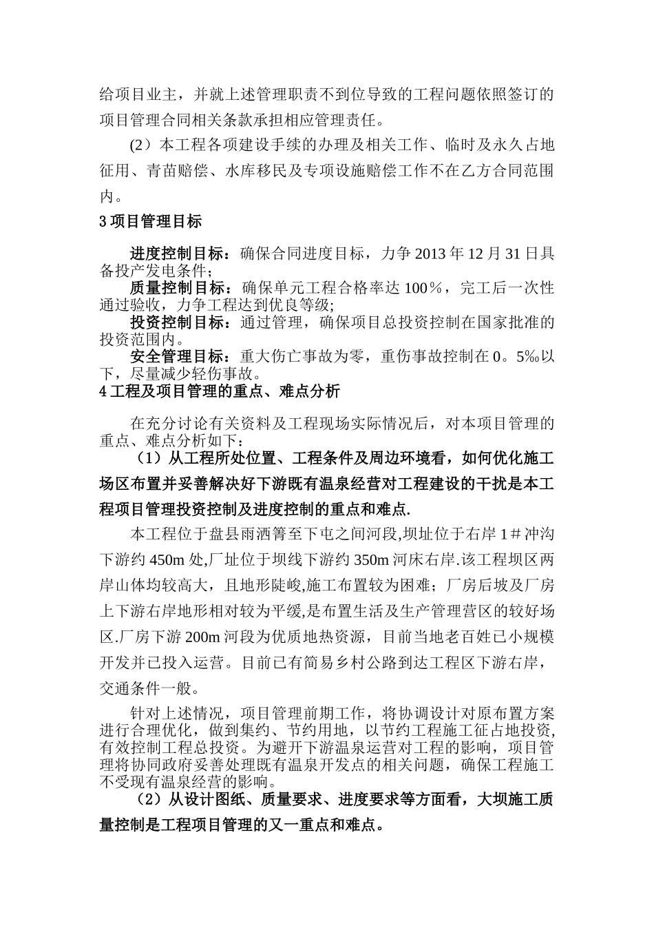 XXXX水电站工程项目管理策划_第3页