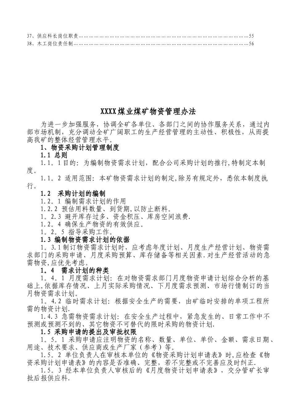 XXXX煤矿物供科物资管理办法_第2页