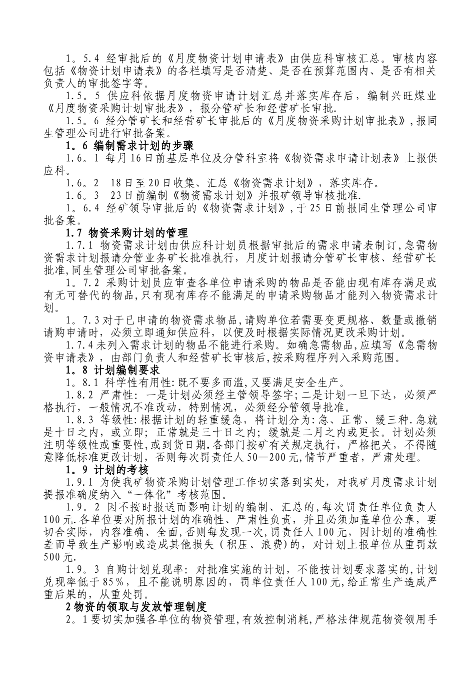 XXXX煤矿物供科物资管理办法_第3页