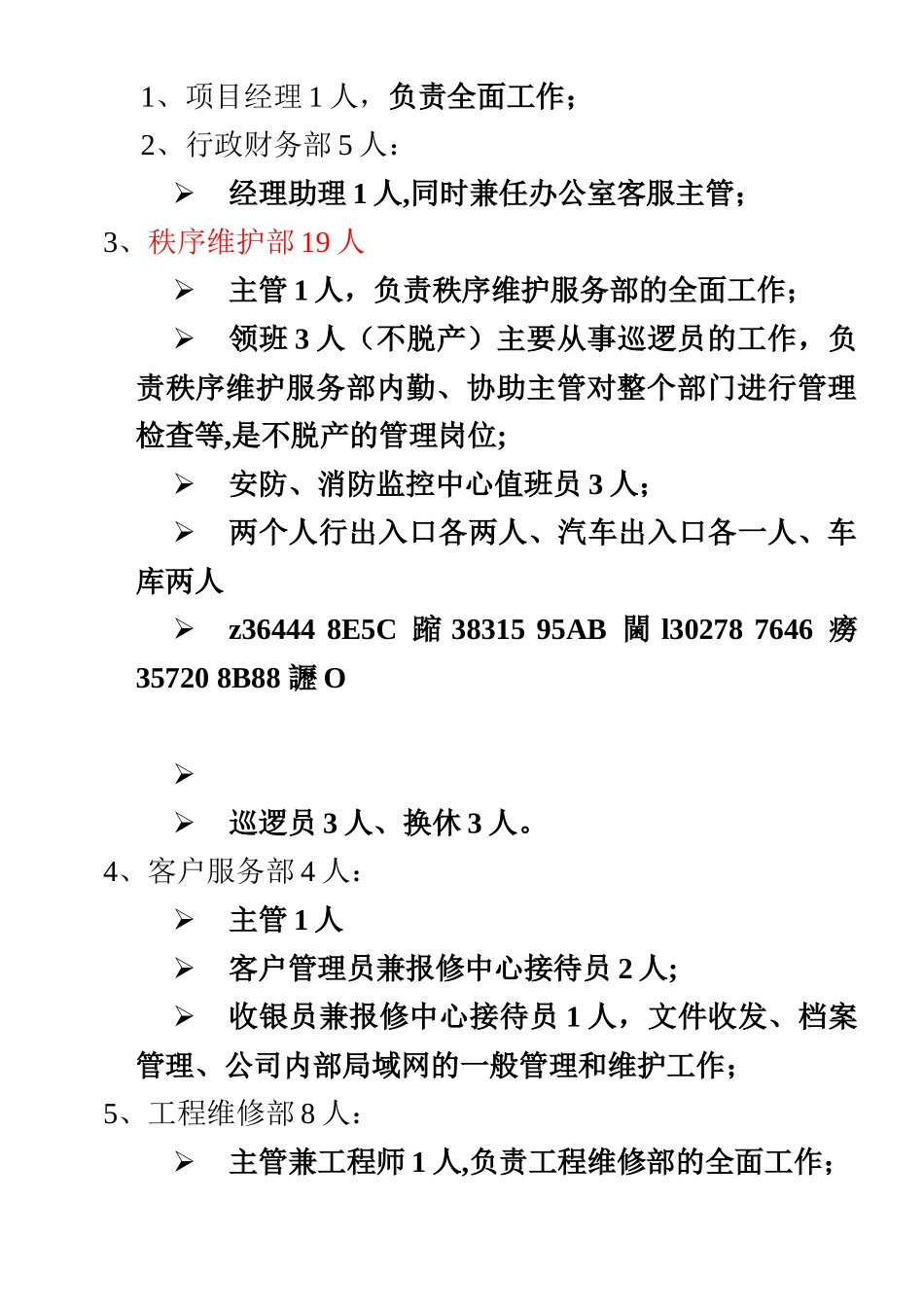 xxxx物业管理收支预算方案_第2页