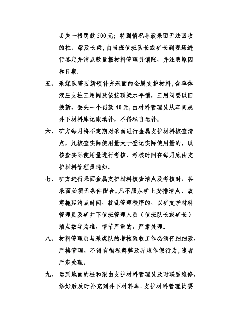 XXXX煤矿金属支护材料管理办法_第2页