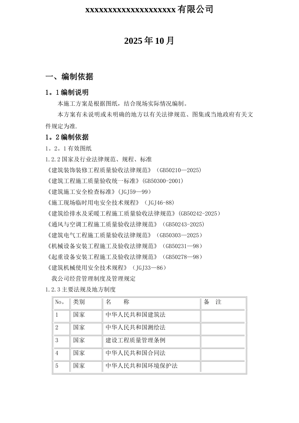 xxxx空调机房施工方案_第2页