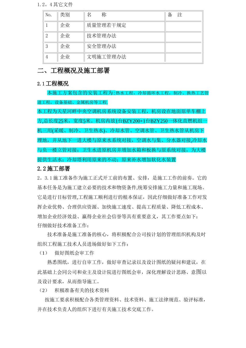 xxxx空调机房施工方案_第3页