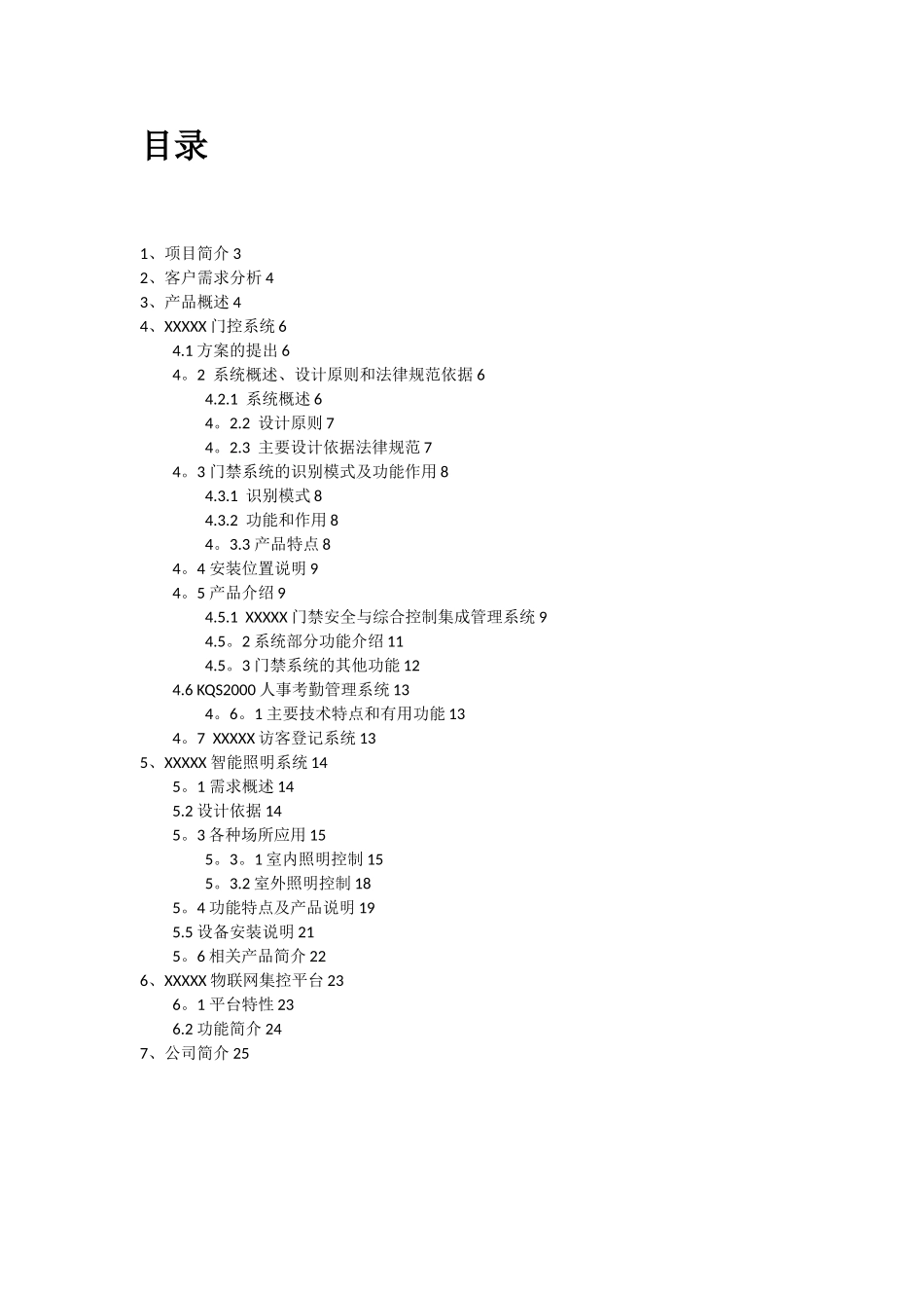 XXXX物联网解决方案_第2页