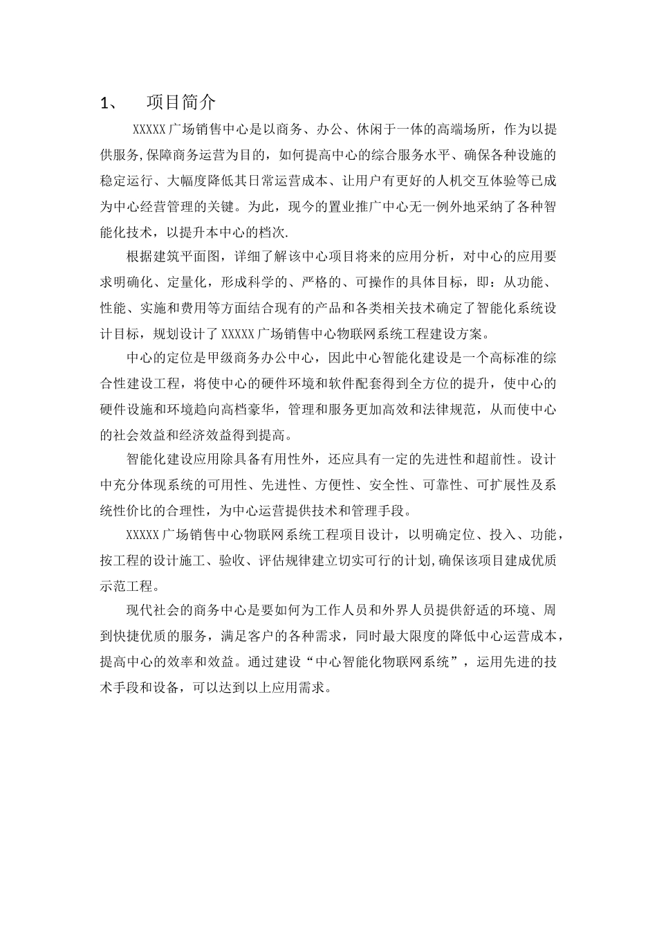 XXXX物联网解决方案_第3页