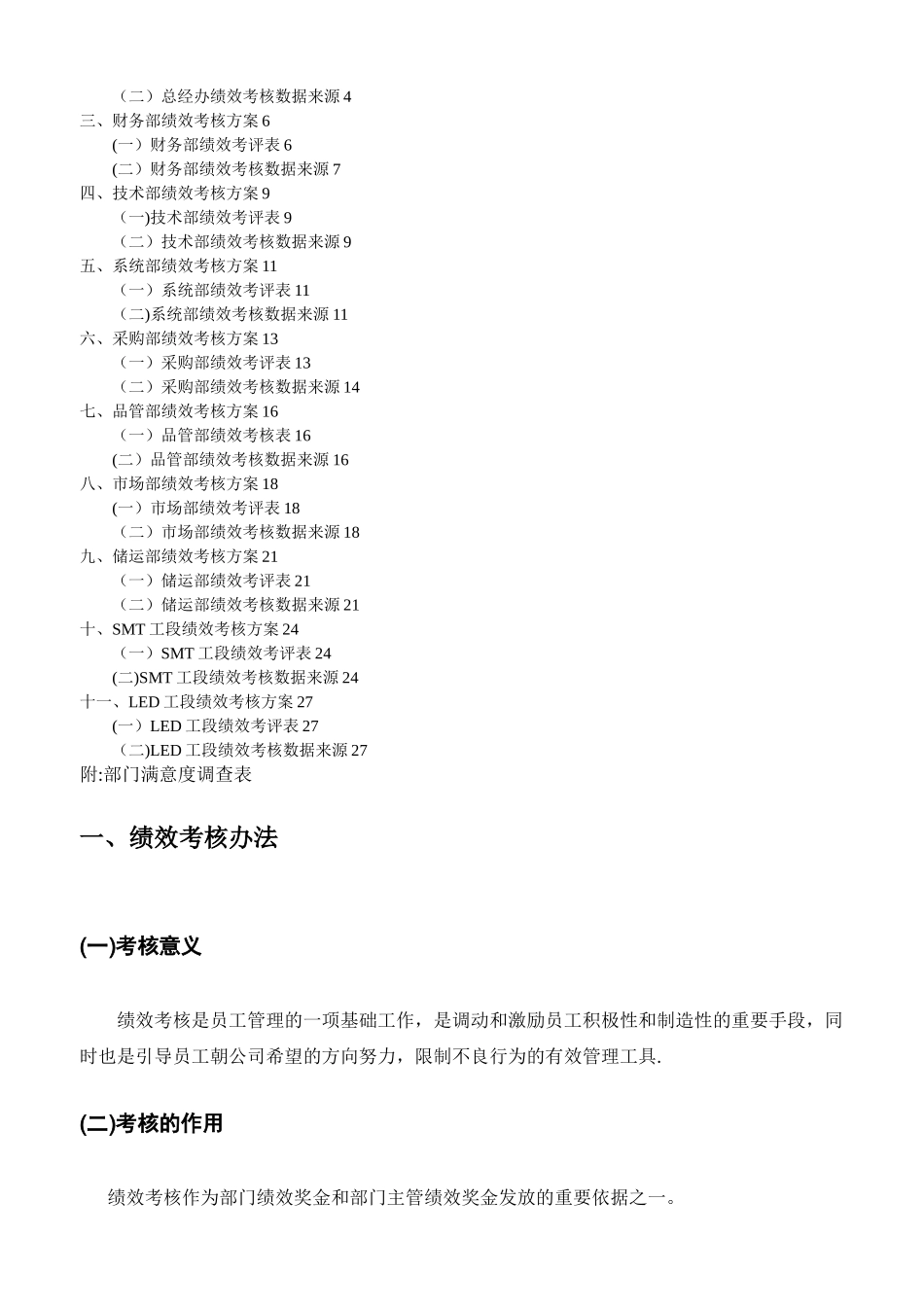 xxxx科技公司---绩效考核方案_第2页