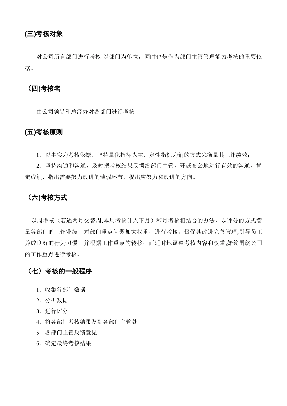 xxxx科技公司---绩效考核方案_第3页