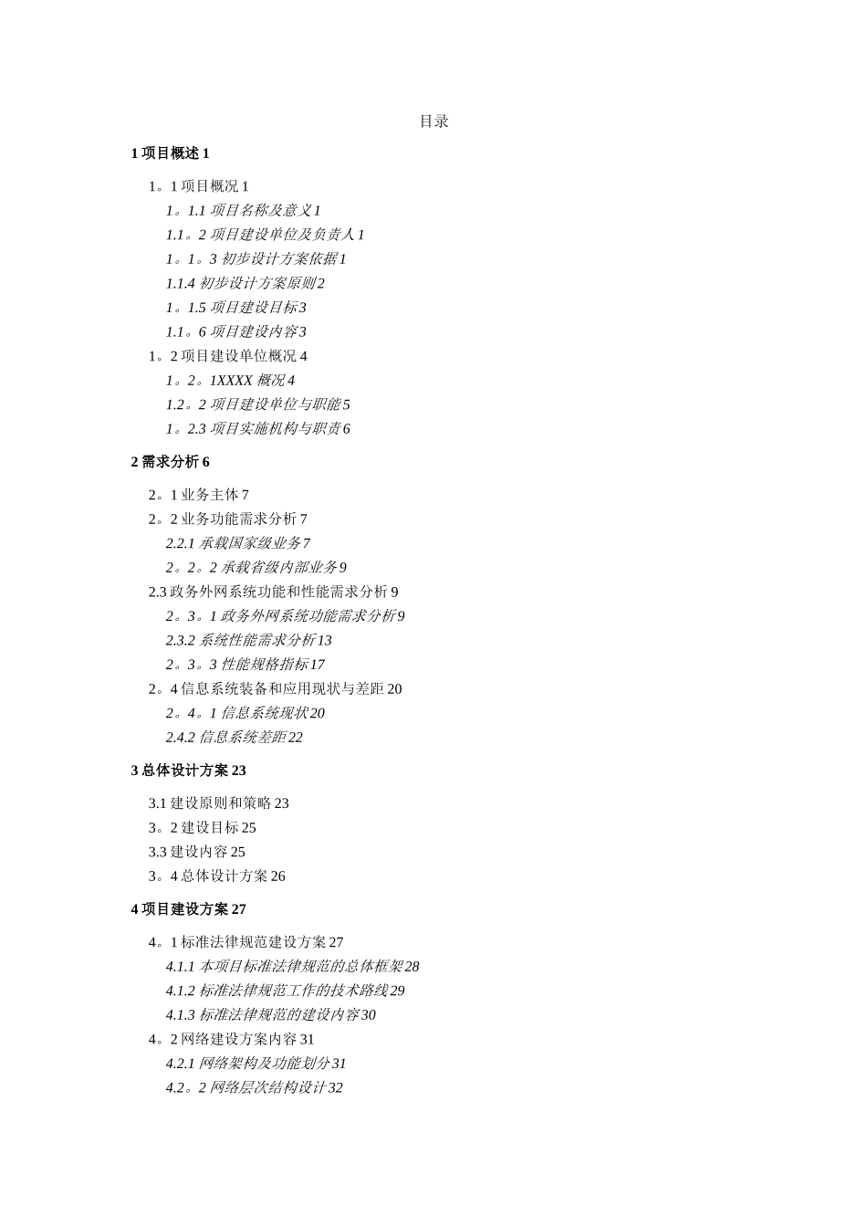 XXXX电子政务外网初步设计方案_第3页