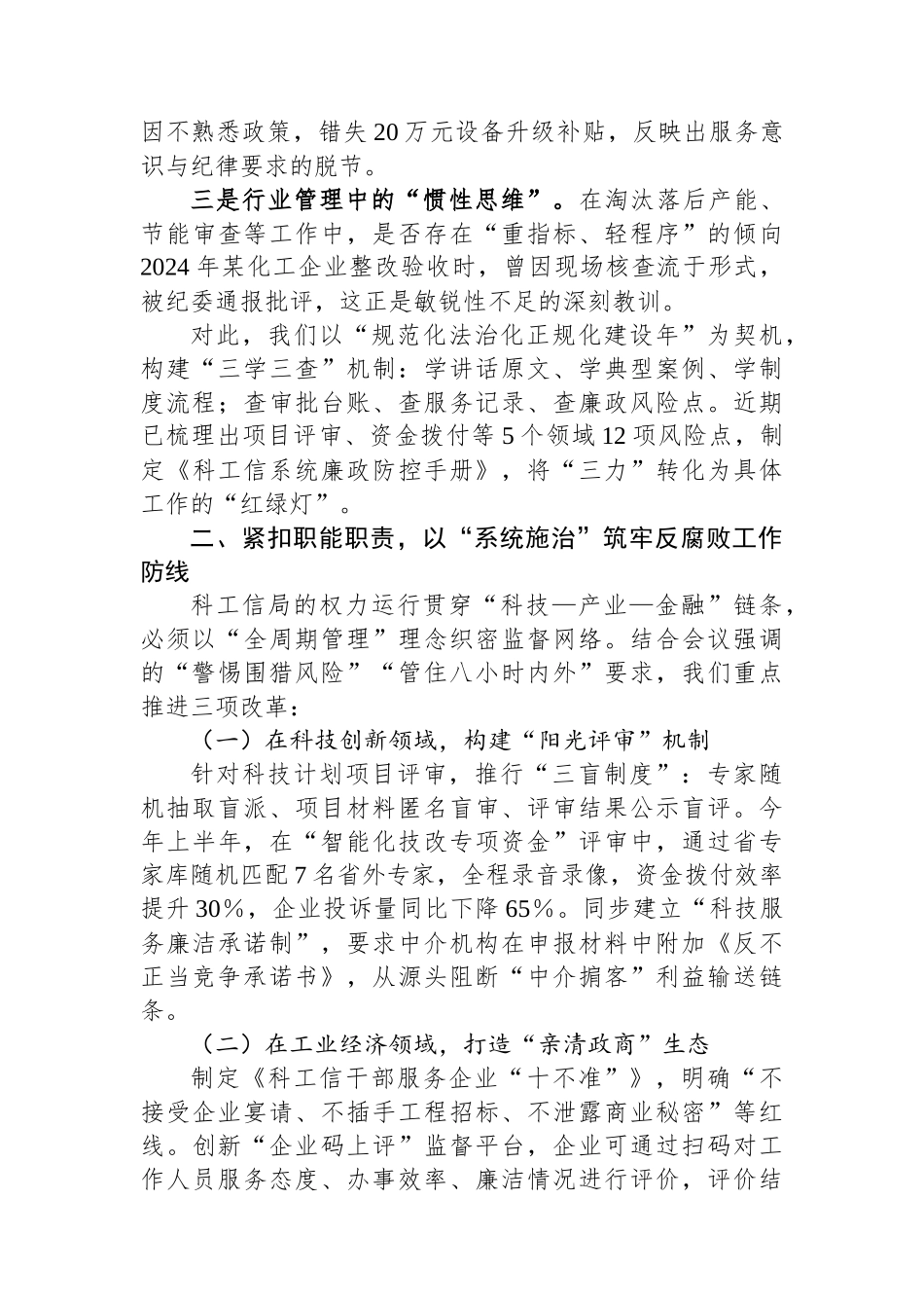 筑牢纪律防线赋能科工信发展新征程——市科工信局局长参加某某市纪检监察干部警示教育会心得体会_第2页