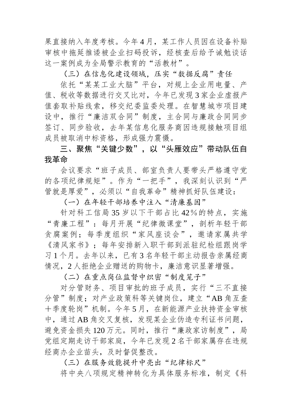 筑牢纪律防线赋能科工信发展新征程——市科工信局局长参加某某市纪检监察干部警示教育会心得体会_第3页