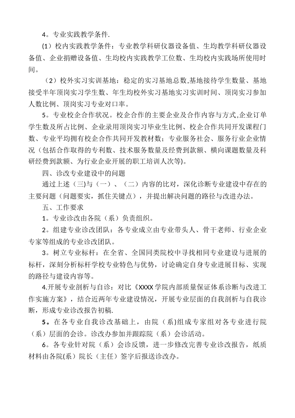 XXXX职业技术学院实施专业诊改方案_第2页