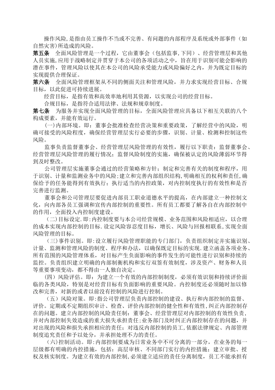 XXXX融资担保有限公司风险管理制度_第2页
