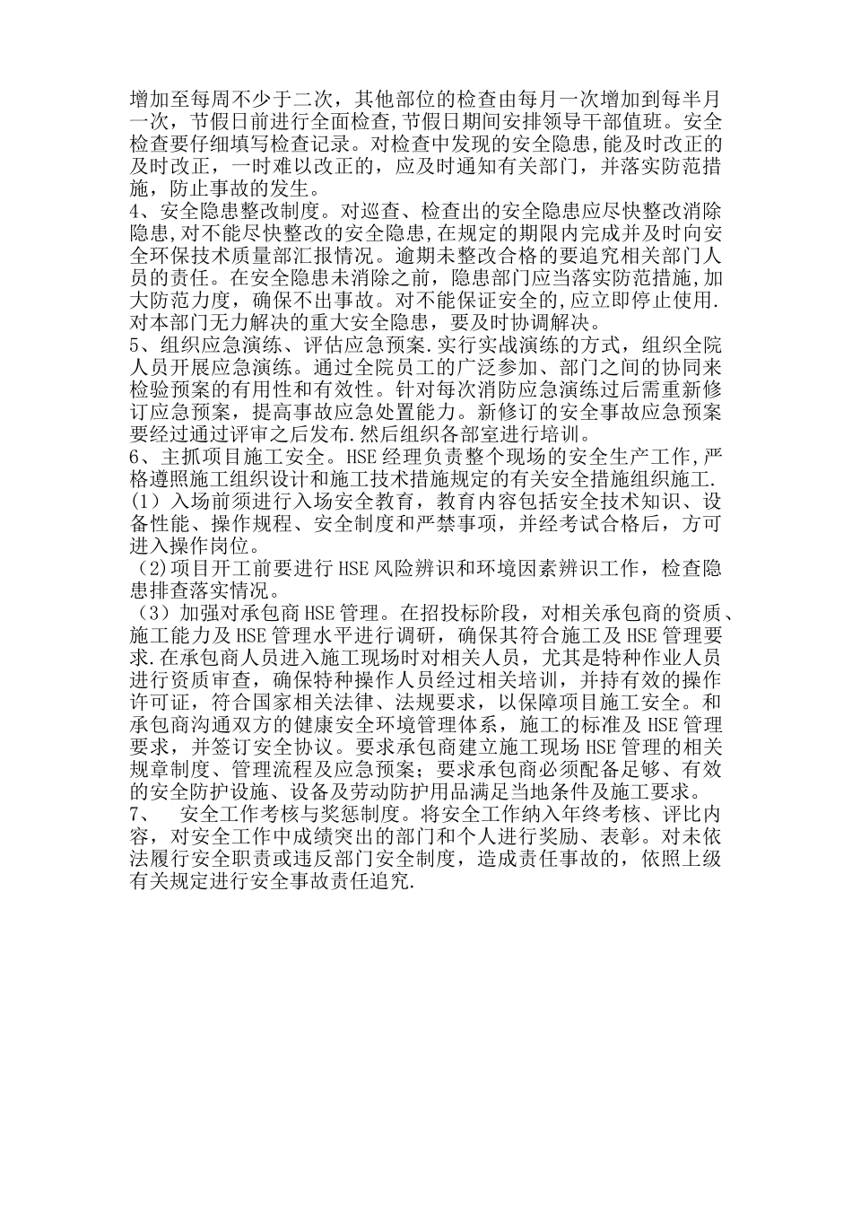 XXXX设计院安全升级管理措施方案_第2页