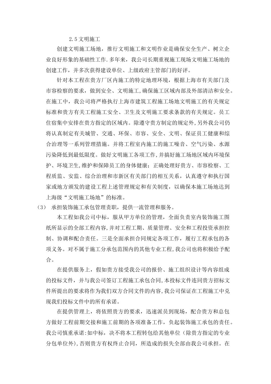 XXXX装修工程技术标_第3页