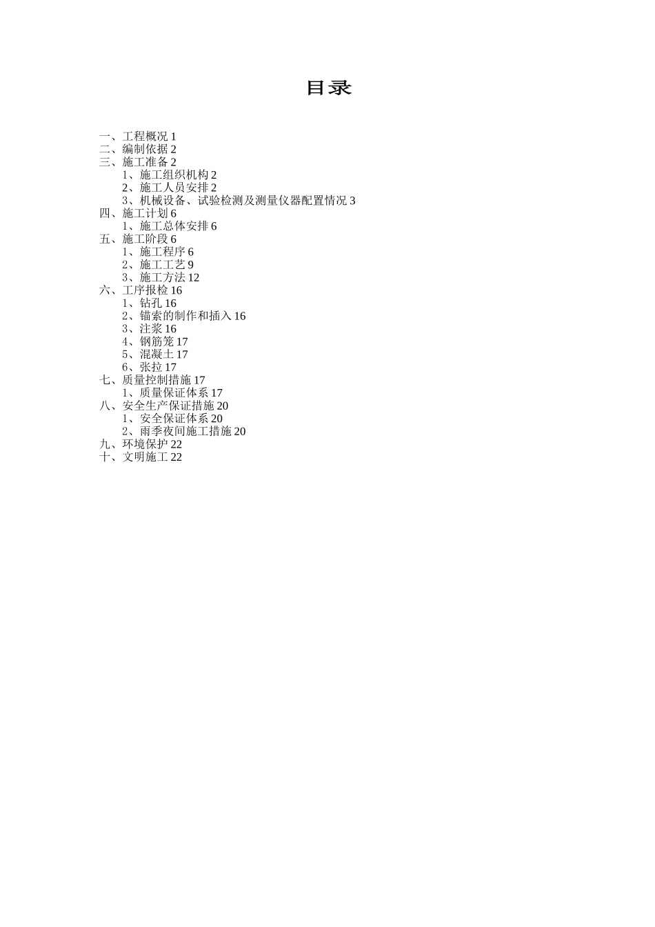 xxXX边坡锚索施工方案_第2页