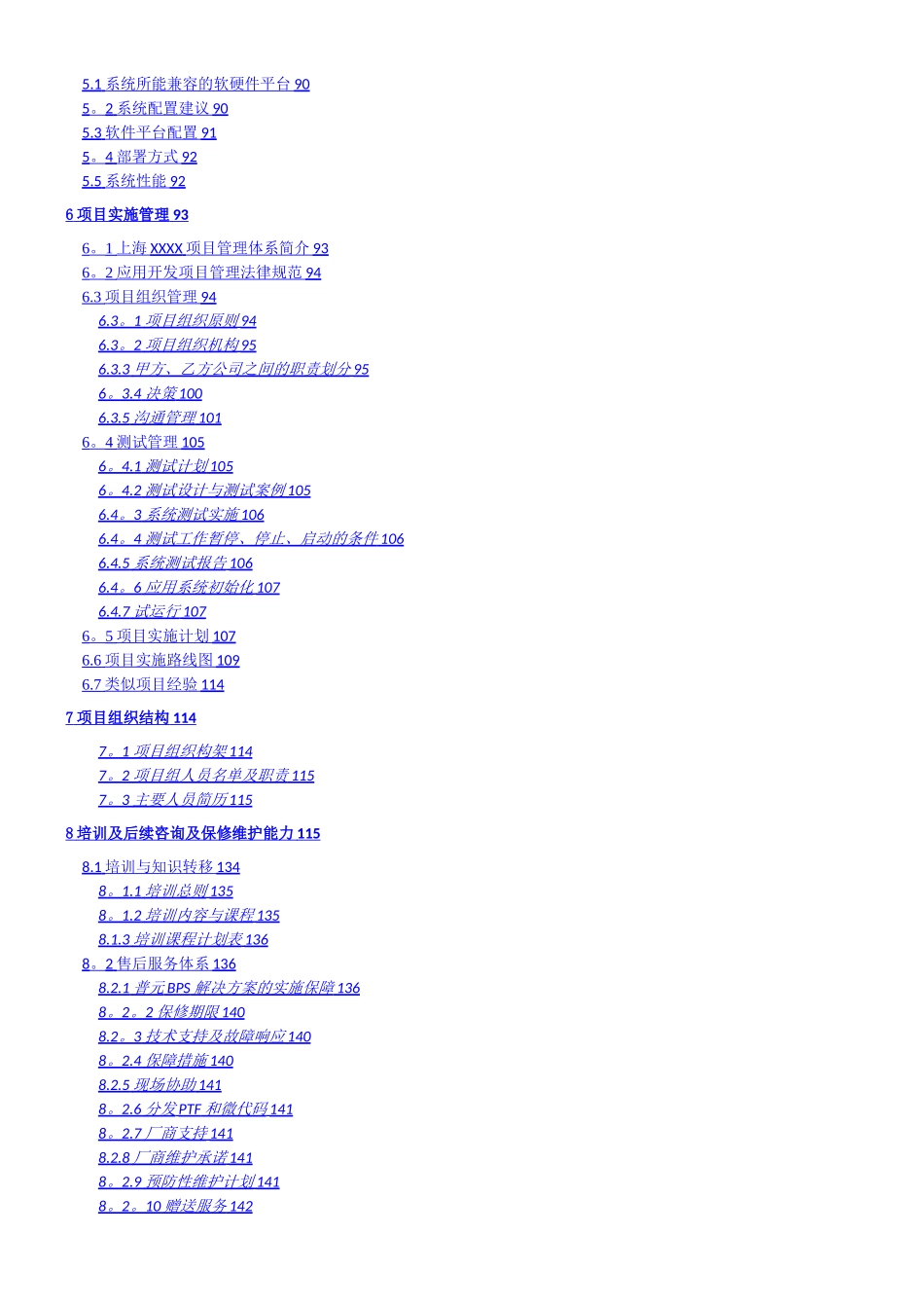 XXXX财政局OA软件开发项目设计方案_第3页