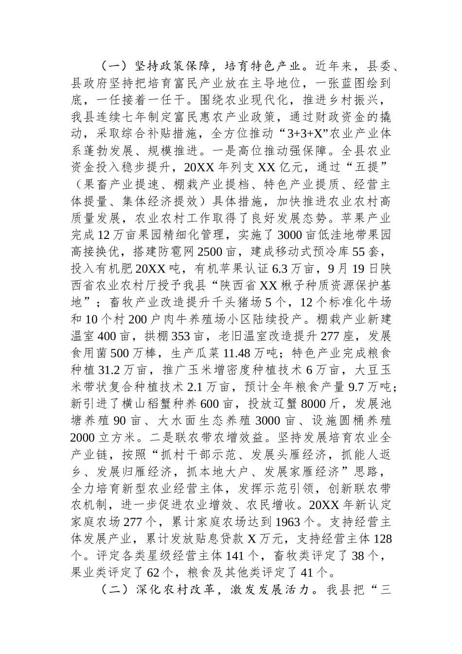 抓规划打基础延链条+拓展农民增收致富渠道——关于XX县农业产业发展的调研报告_第2页