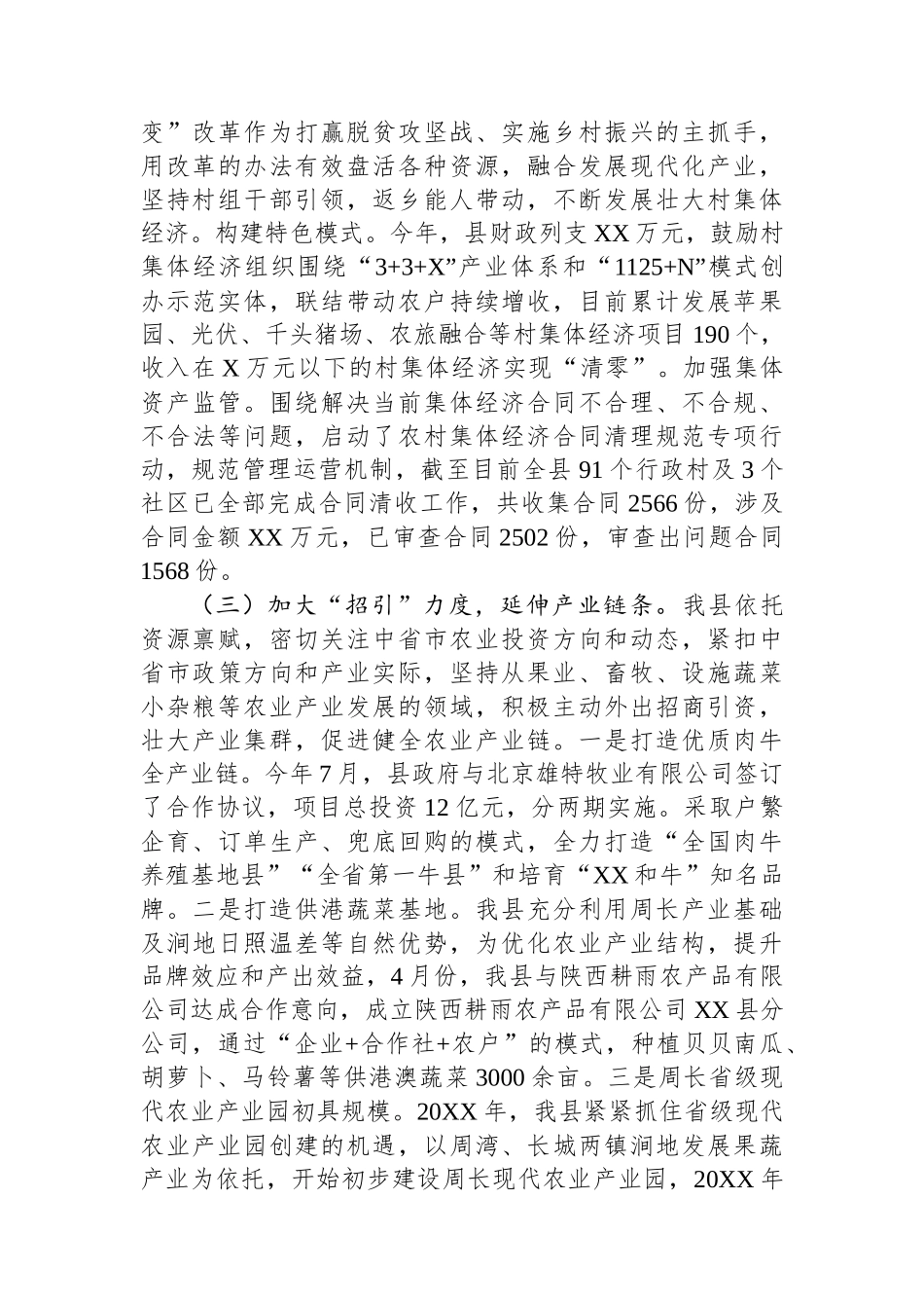 抓规划打基础延链条+拓展农民增收致富渠道——关于XX县农业产业发展的调研报告_第3页