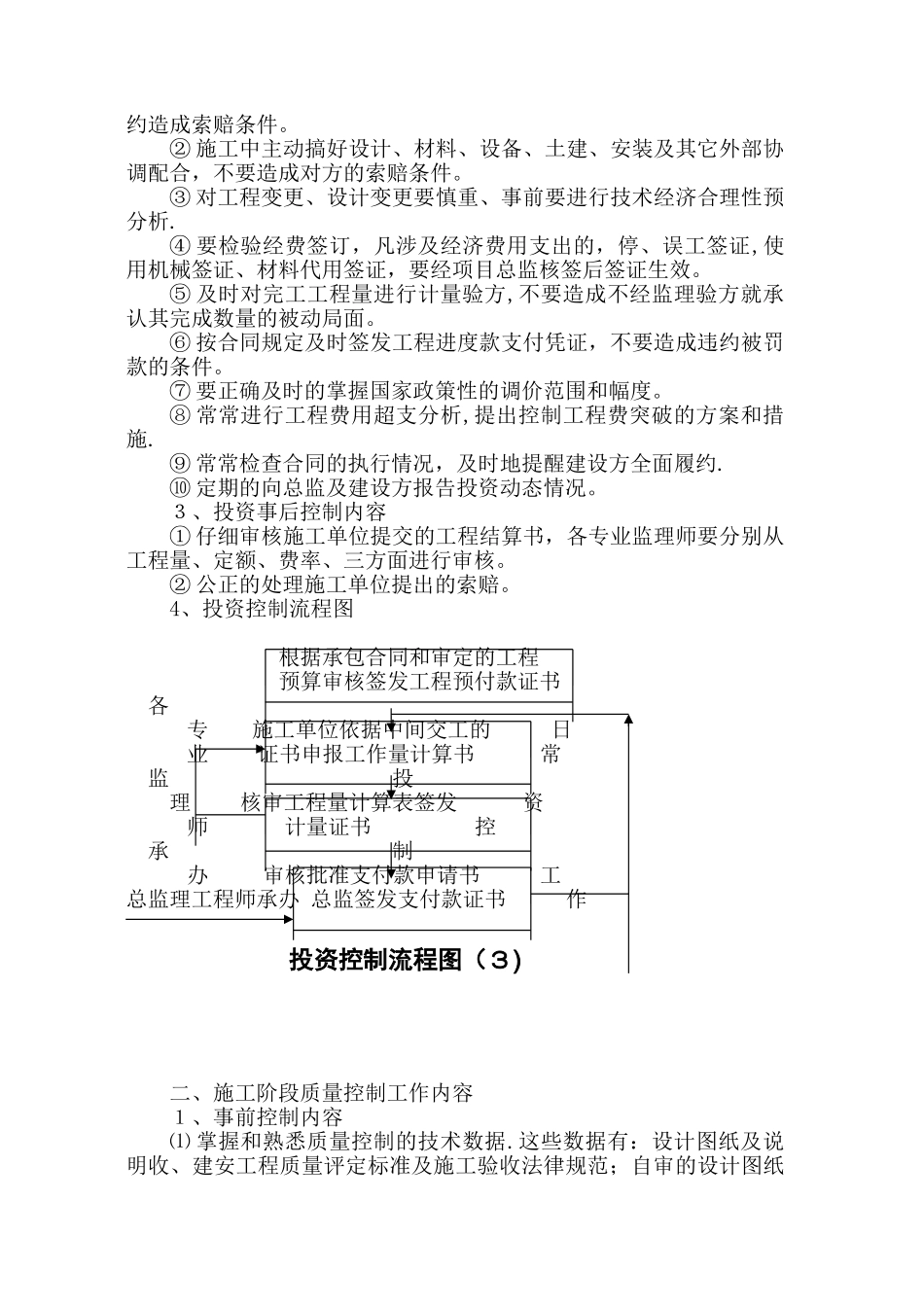 xxxx道路硬化工程监理细则_第3页