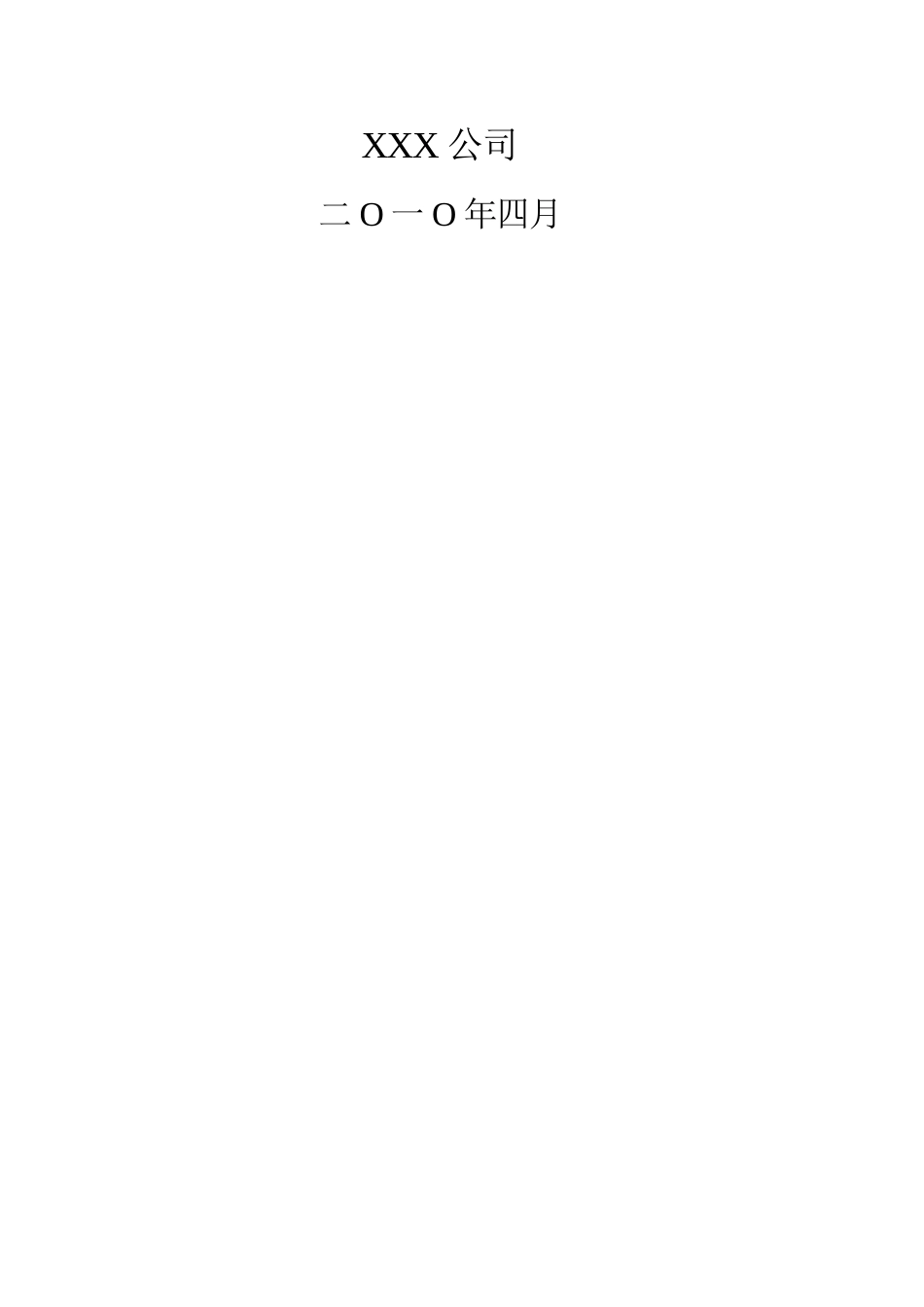 xxxx采矿场环境污染综合整治工程可行性研究报告_第2页