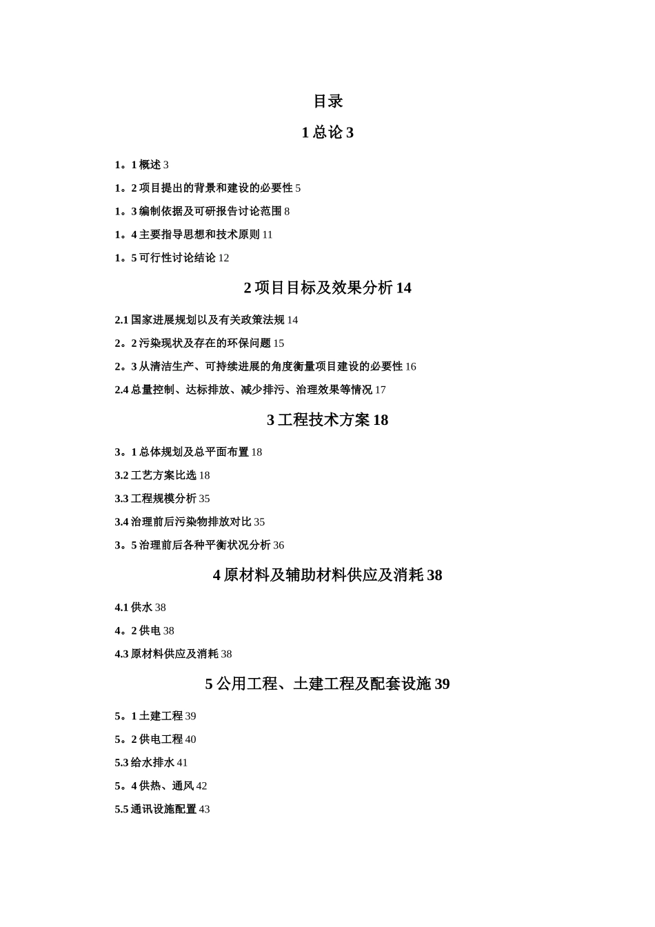 xxxx采矿场环境污染综合整治工程可行性研究报告_第3页