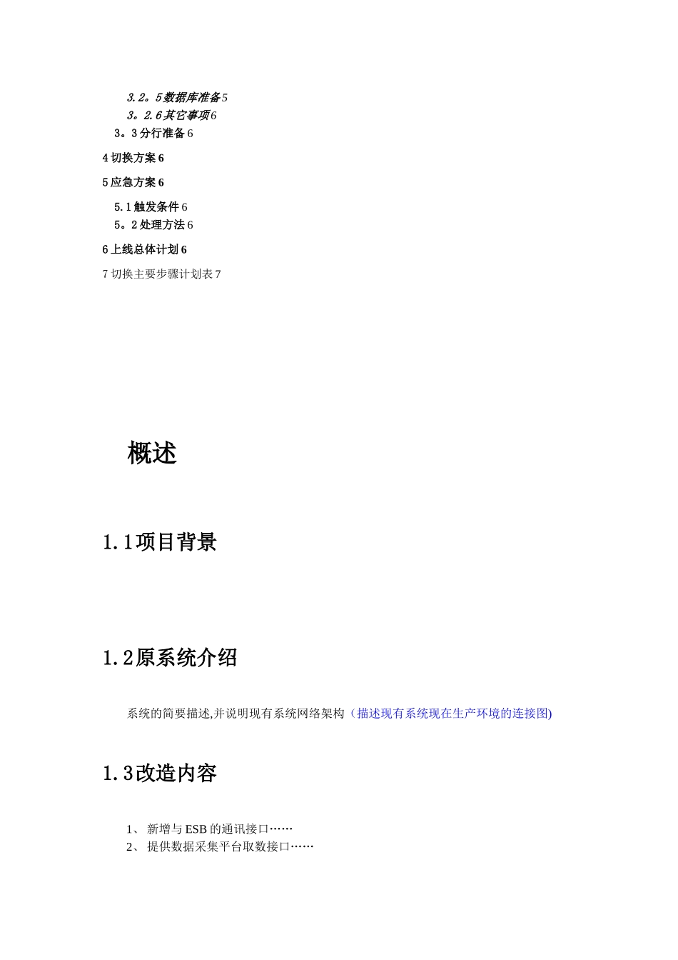 xxxx项目上线方案和计划_第2页