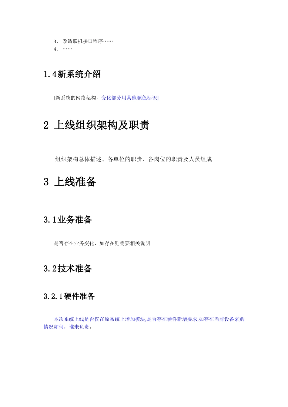 xxxx项目上线方案和计划_第3页
