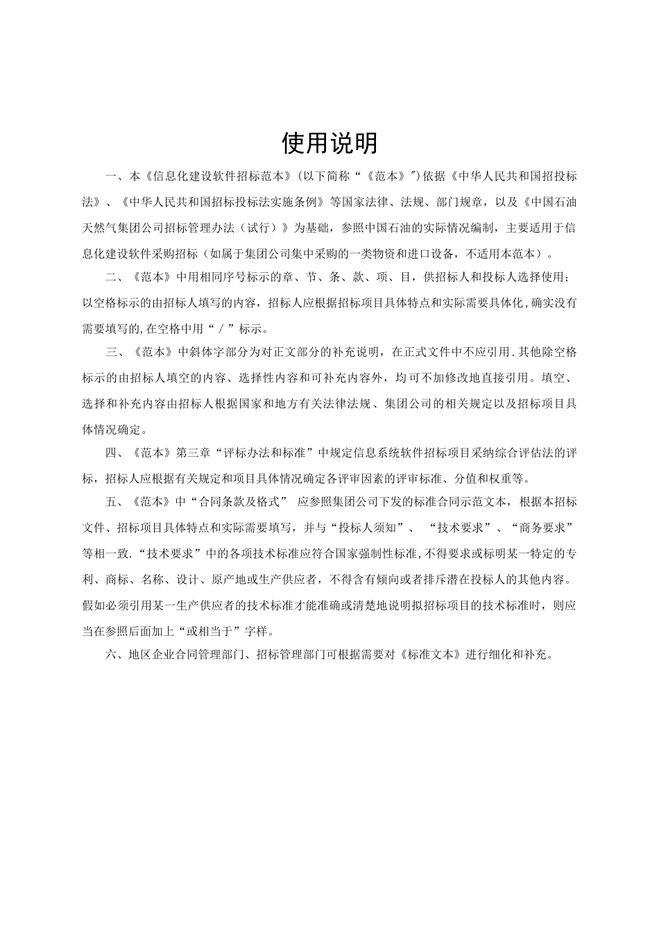 XXXX项目信息化建设软件招标文件_第3页