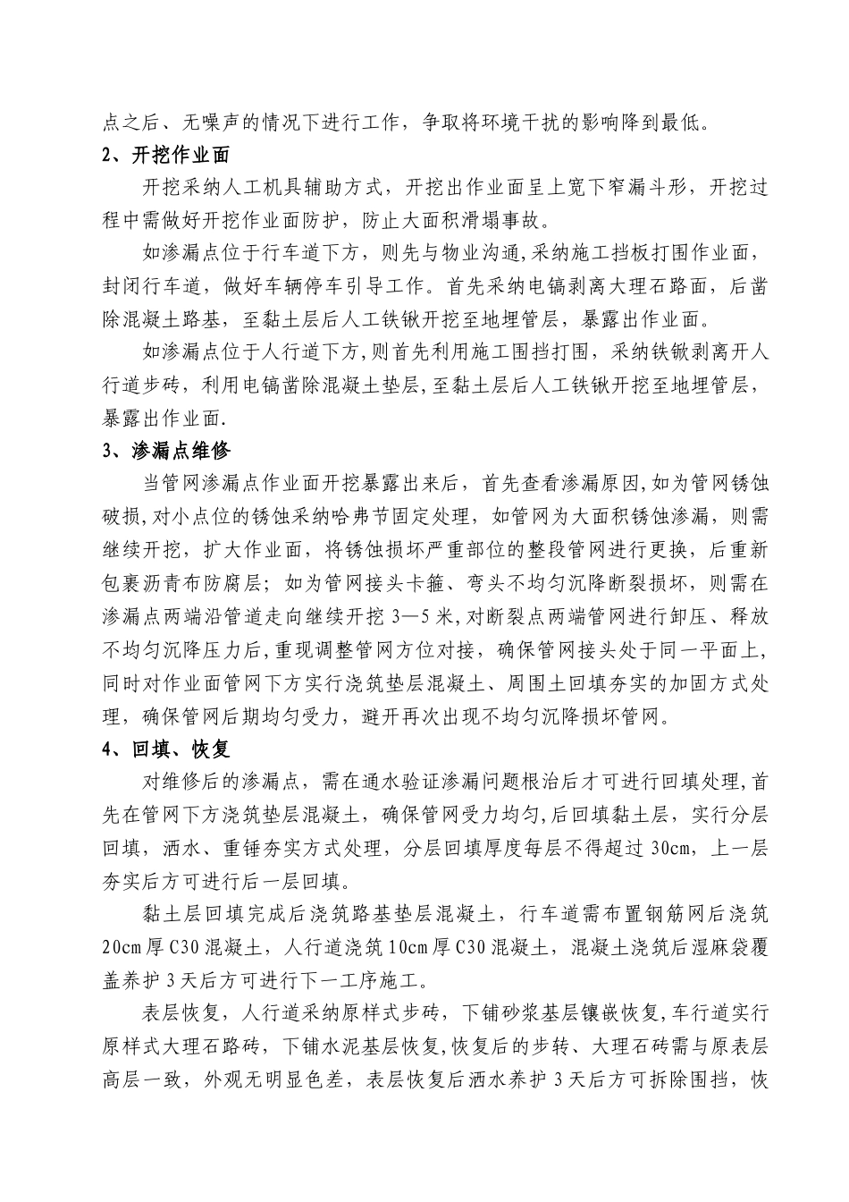XXXX项目室外消防管网维修方案_第2页