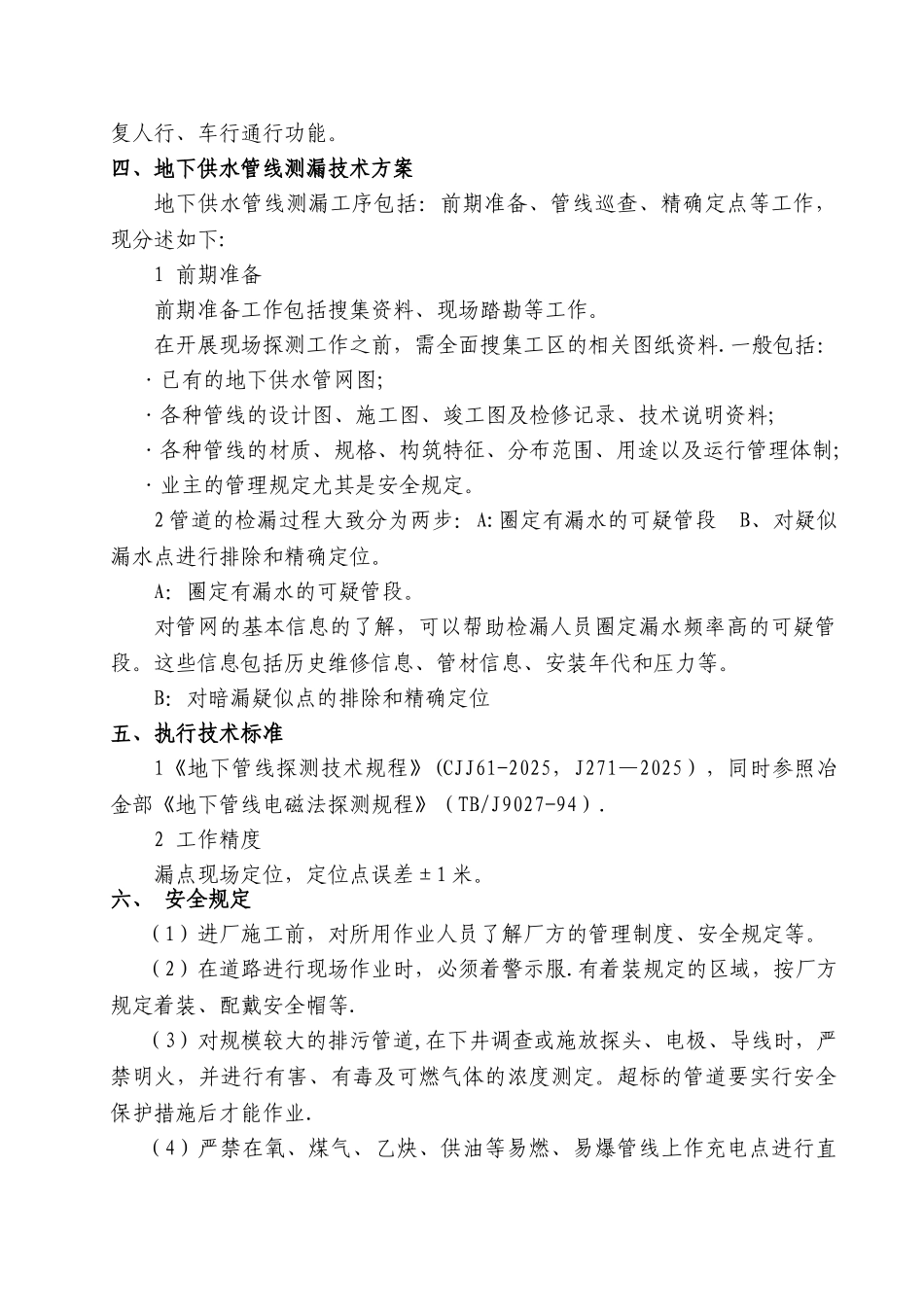 XXXX项目室外消防管网维修方案_第3页
