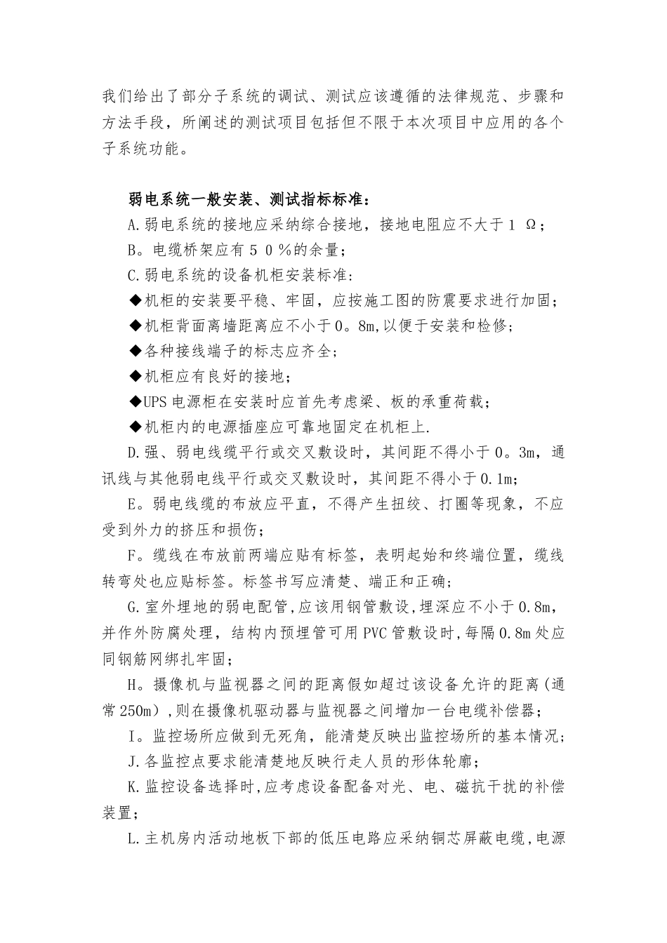 XXXX项目测试调试验收方案_第3页
