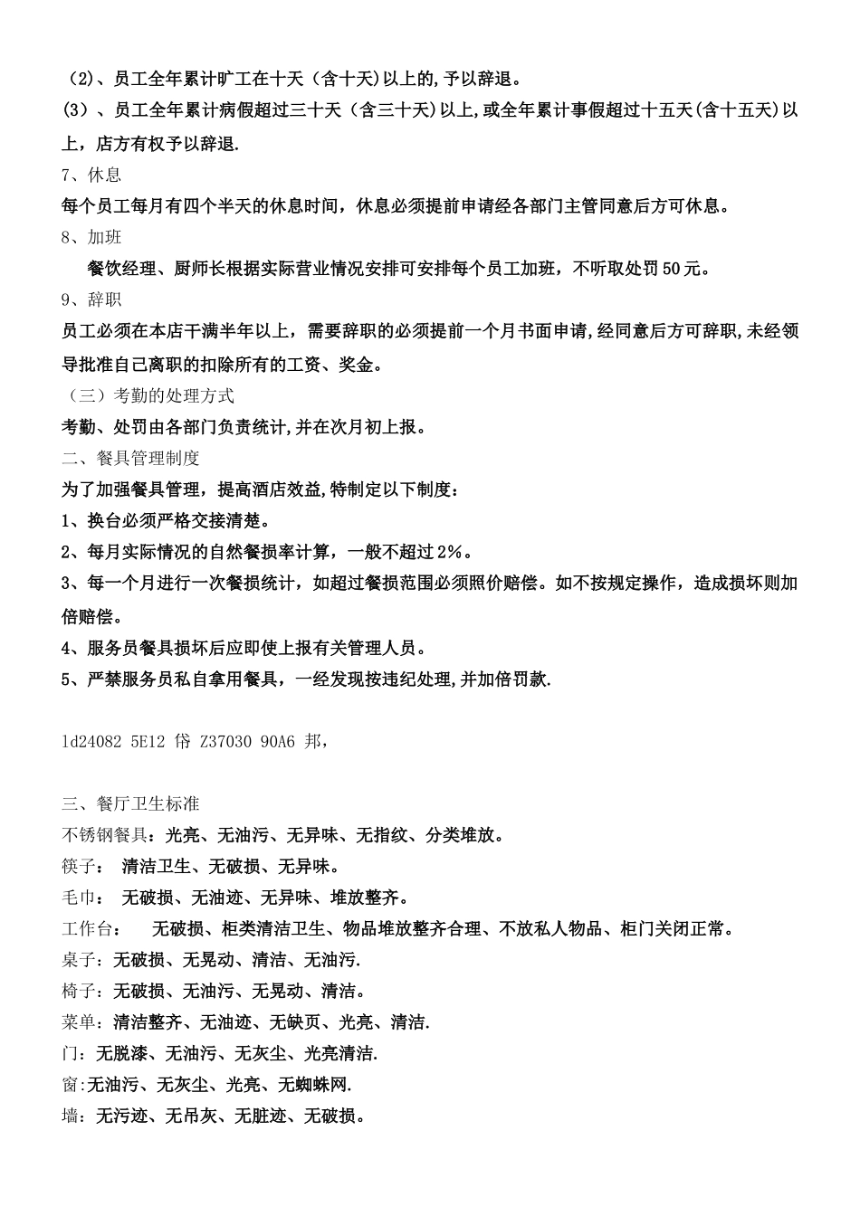 XXXX餐厅各项管理规章制度_第2页