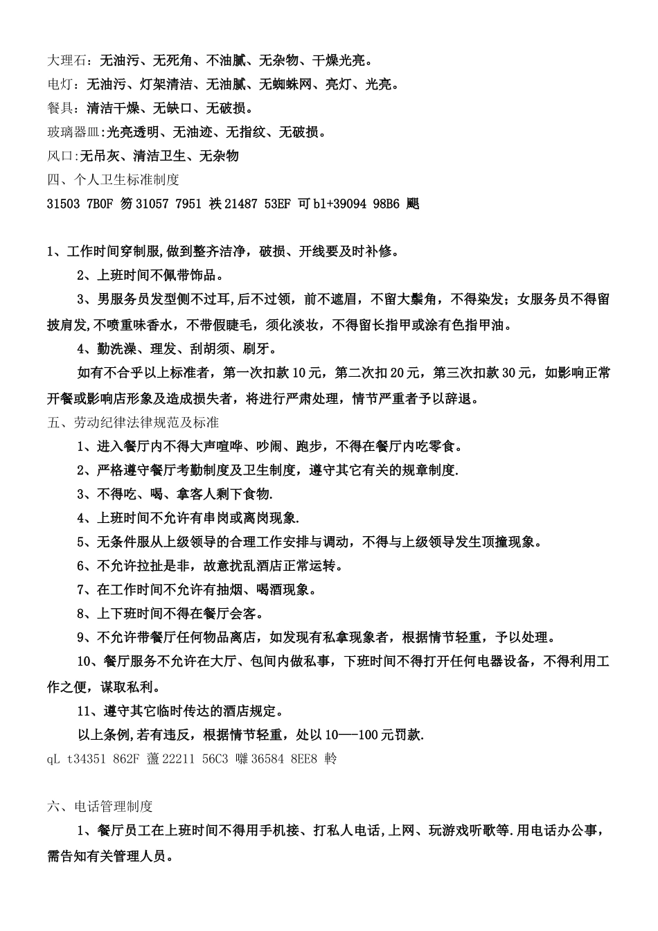 XXXX餐厅各项管理规章制度_第3页