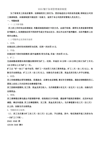 XXXX餐厅各项管理规章制度