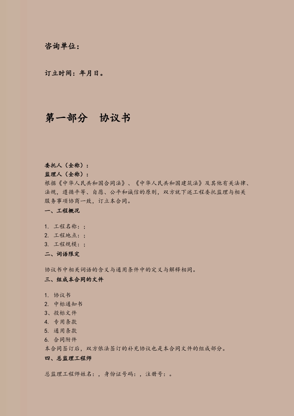 XXXX项目监理服务合同_第3页