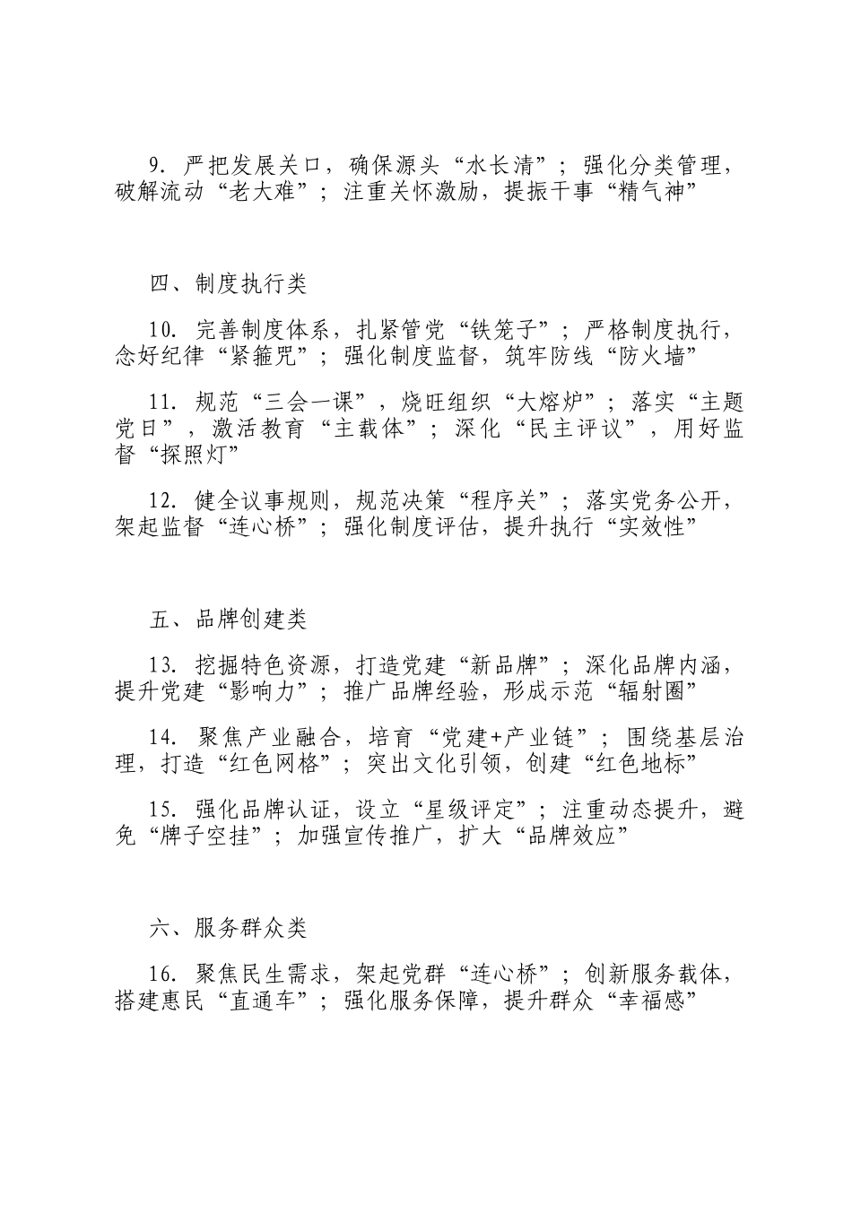 抓基层党建小标题（10类30例）_第2页
