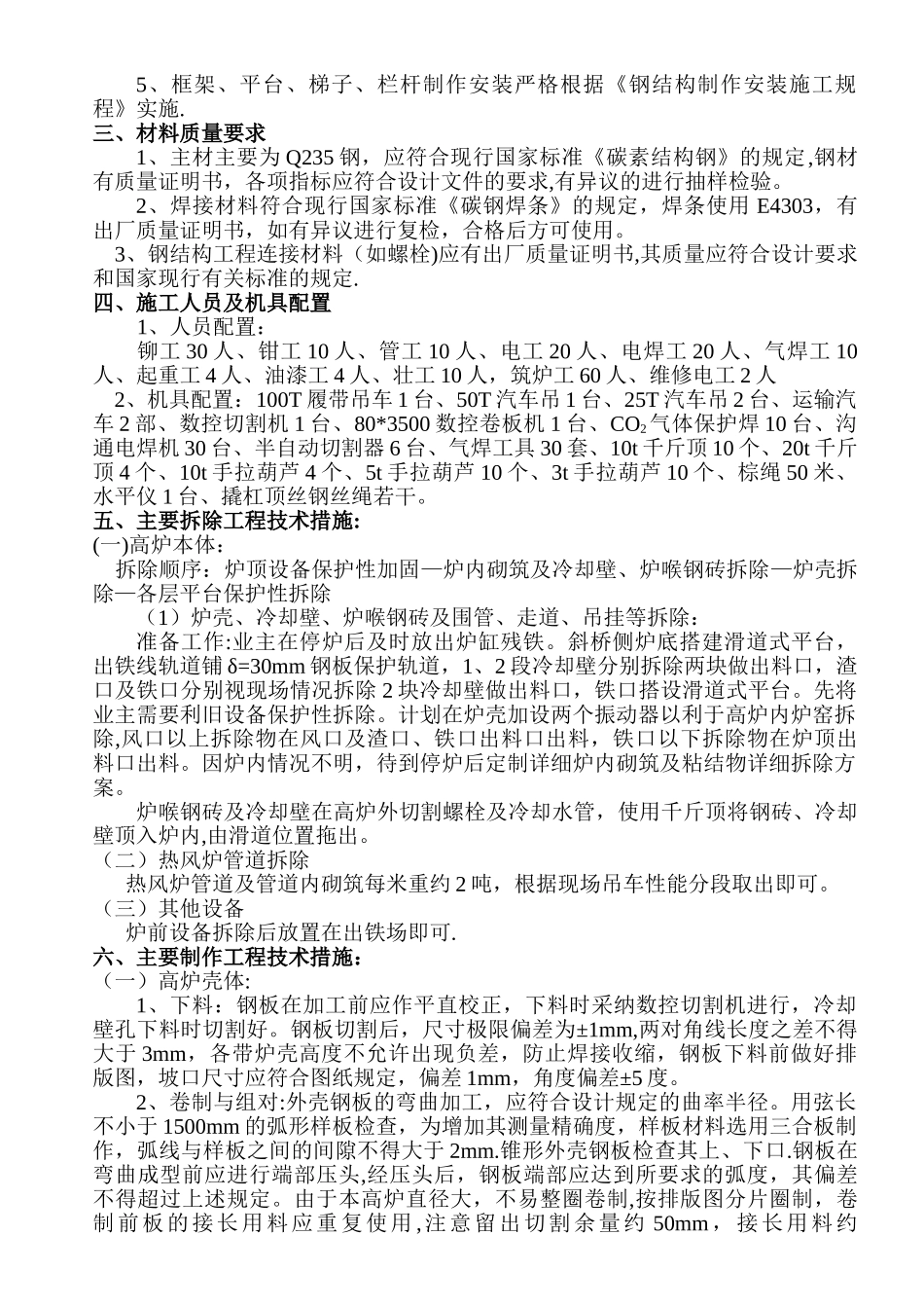 XXXX高炉大修施工方案_第2页