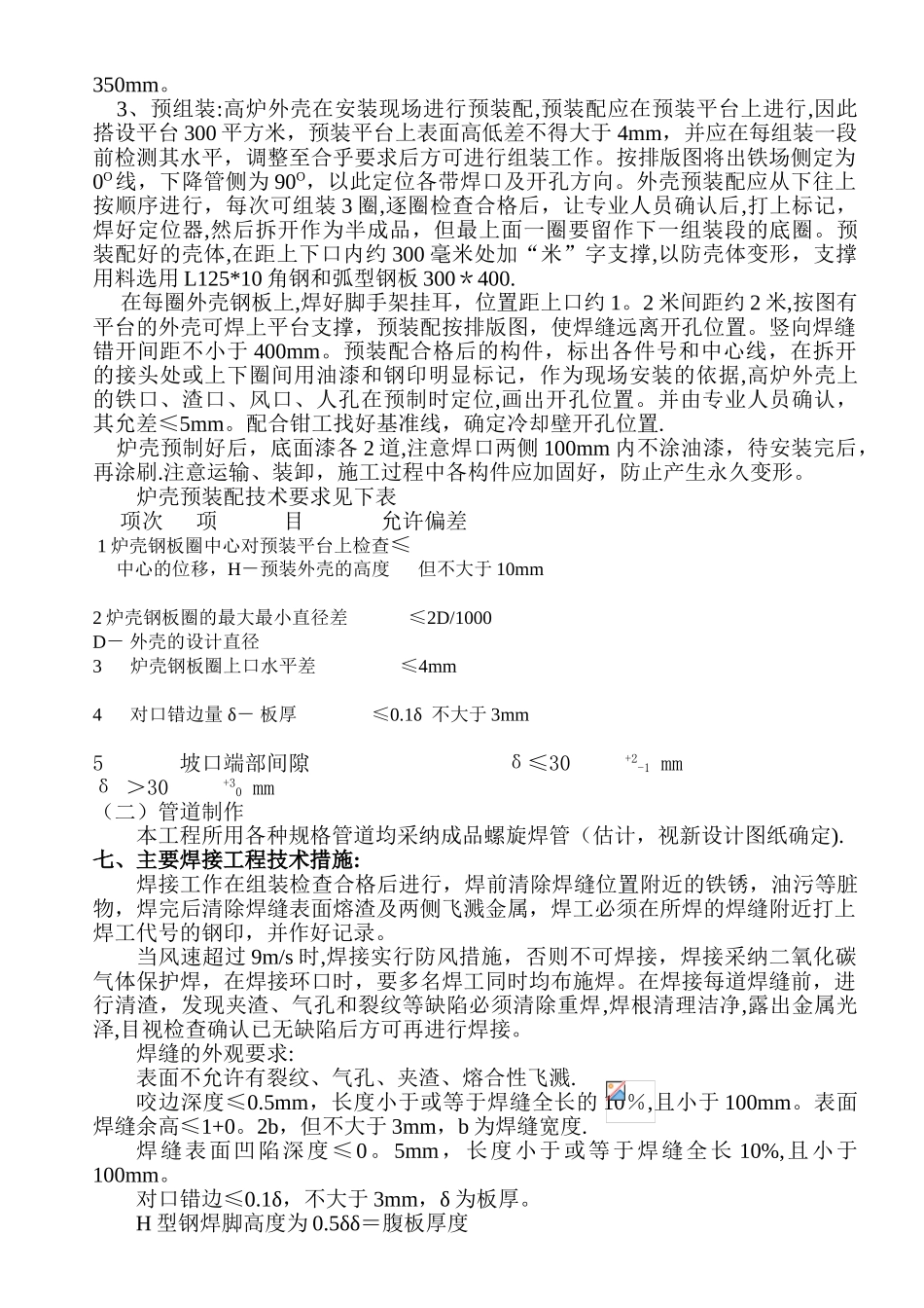 XXXX高炉大修施工方案_第3页