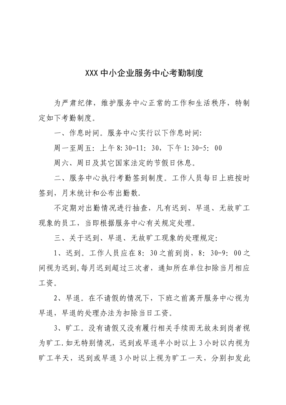 XXX中小企业服务中心工作制度_第2页