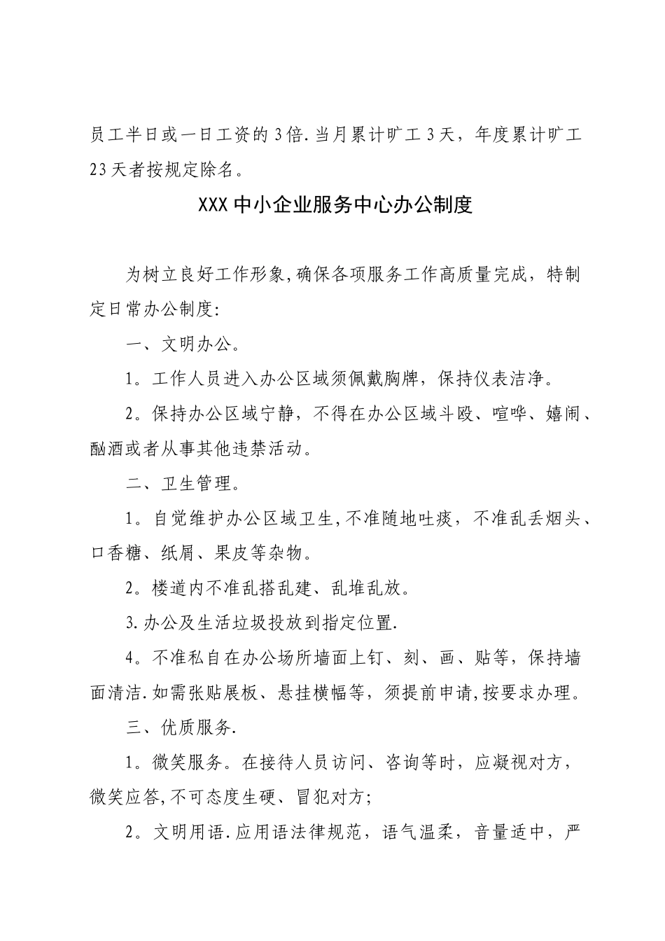 XXX中小企业服务中心工作制度_第3页