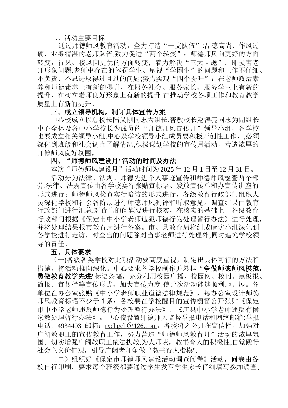 XXX中心学校师德师风宣传月活动方案_第2页