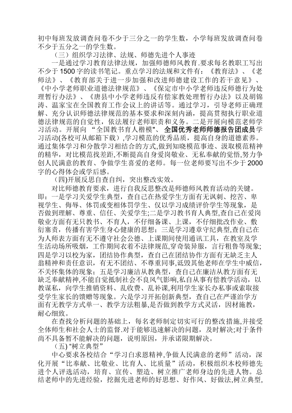 XXX中心学校师德师风宣传月活动方案_第3页