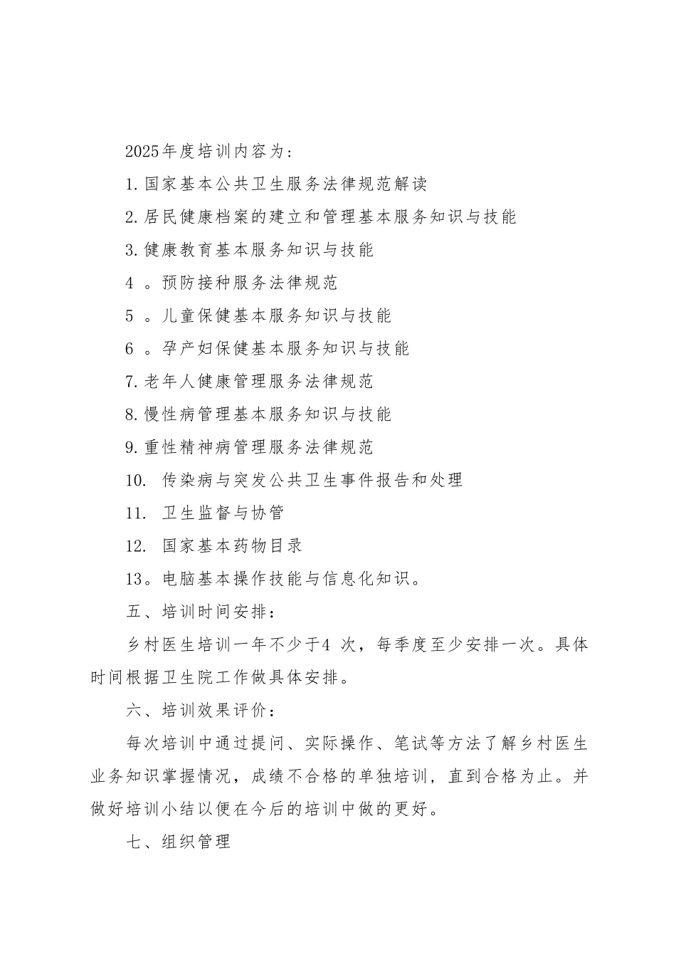 XXX乡卫生院乡村医生培训计划_第2页