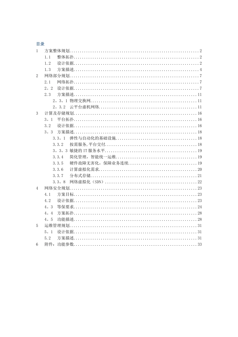 XXX云平台规划方案-2025_第1页