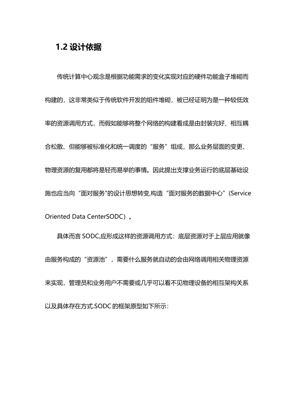 XXX云平台规划方案-2025_第3页