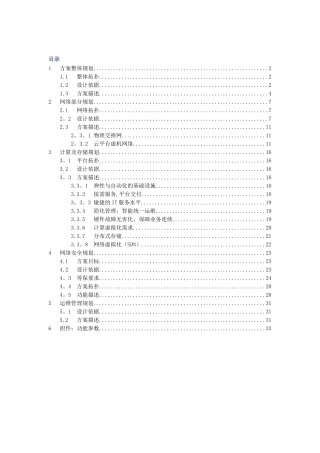 XXX云平台规划方案-2025