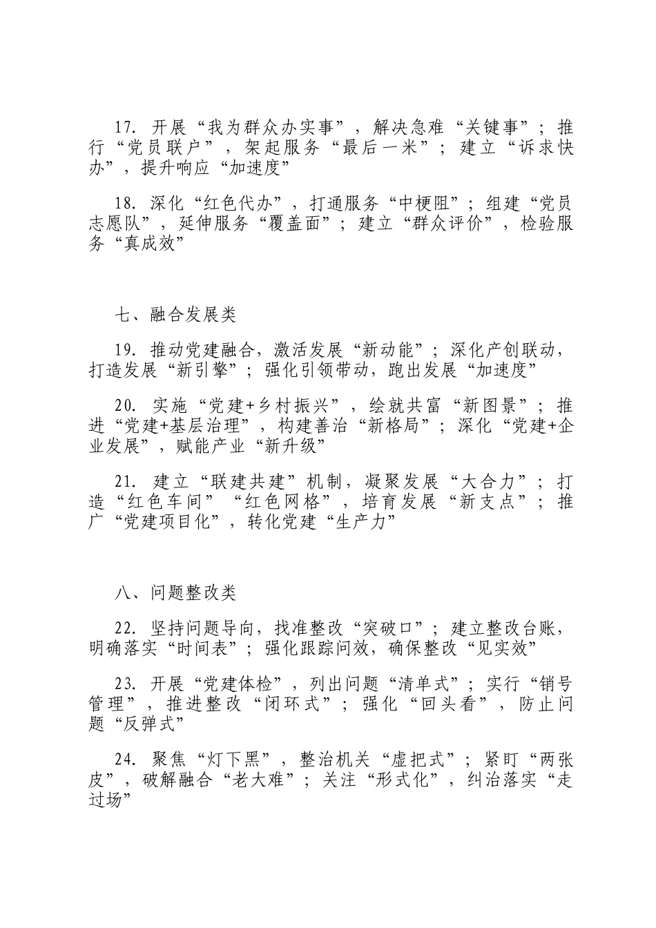 抓基层党建小标题_第3页